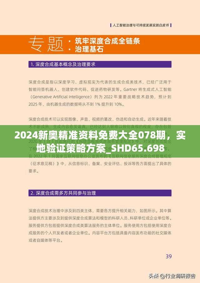 2025新澳精准正版免费与警惕虚假宣传-全面释义、解释与落实